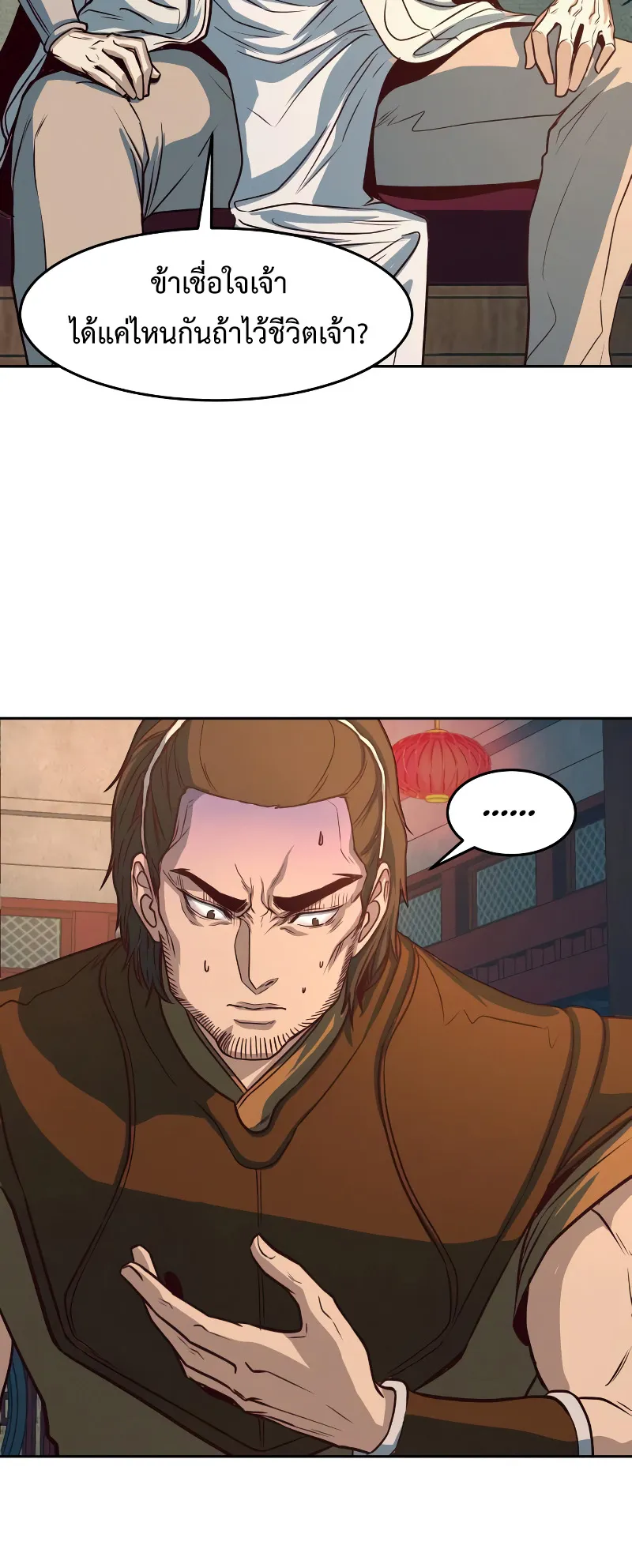 Sword Fanatic Wanders Through The Night ตอนที่ 3 หน้า 67