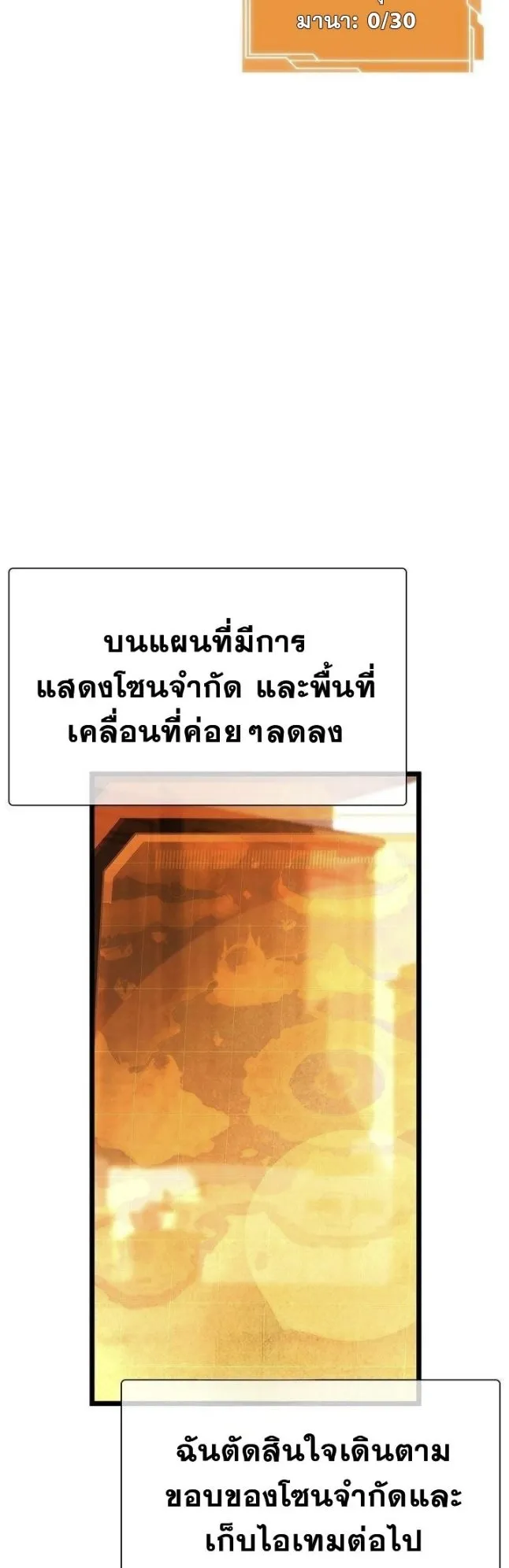 World’s Strongest Survivor ตอนที่ 5 หน้า 17