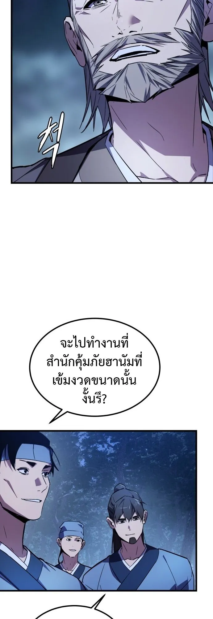 The Demon God ตอนที่ 3 หน้า 38