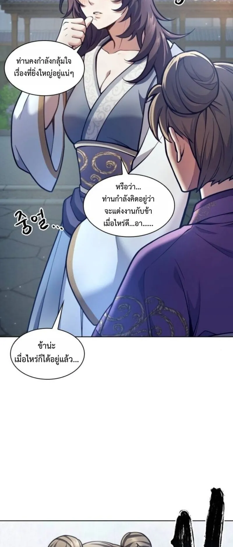 Regression of the Yong Clan Heir ตอนที่ 32 หน้า 64