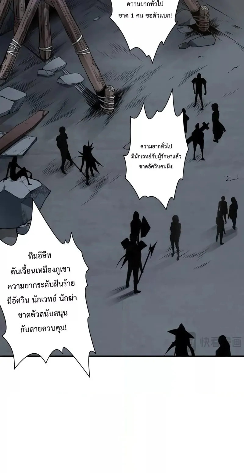 Disastrous Necromancer ตอนที่ 5 หน้า 13