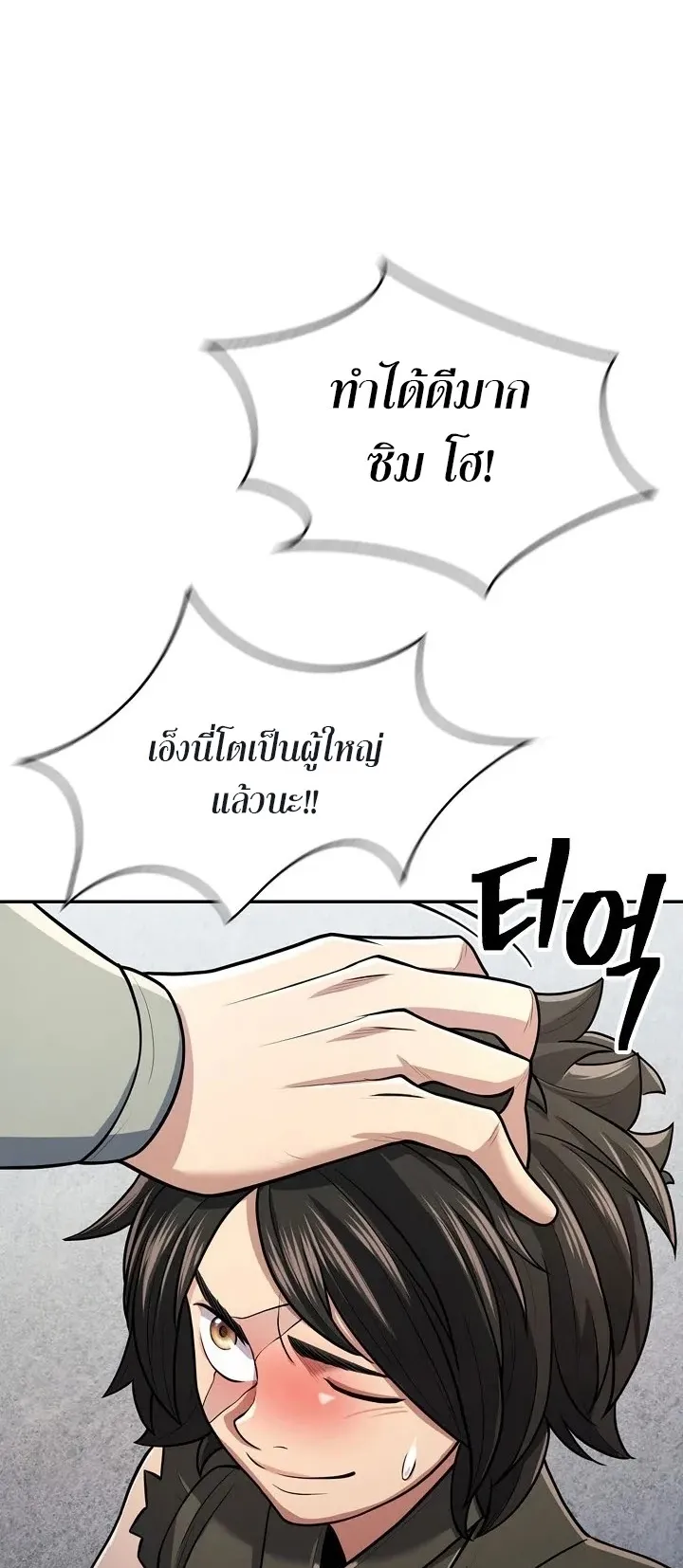 Island of Swords and Devils ตอนที่ 6 หน้า 8