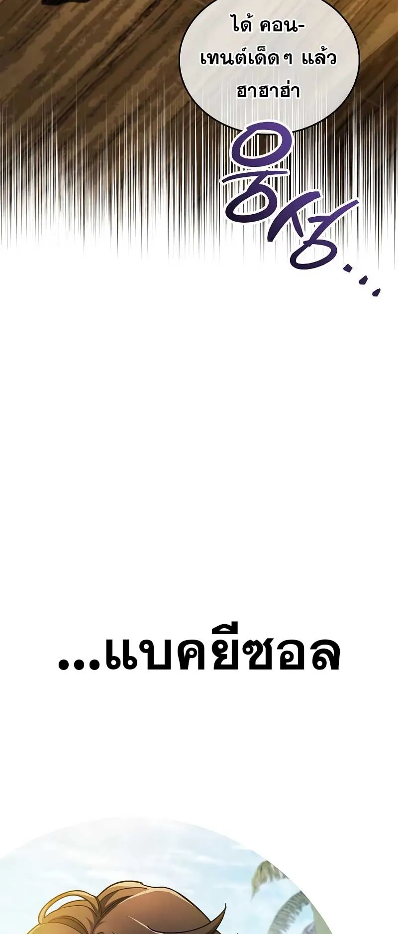 The Player Hides His Past ตอนที่ 38 หน้า 71