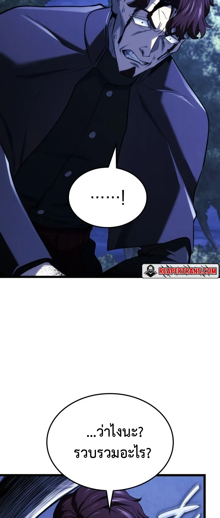 Revenge of the Iron-Blooded Sword Hound ตอนที่ 143 หน้า 85