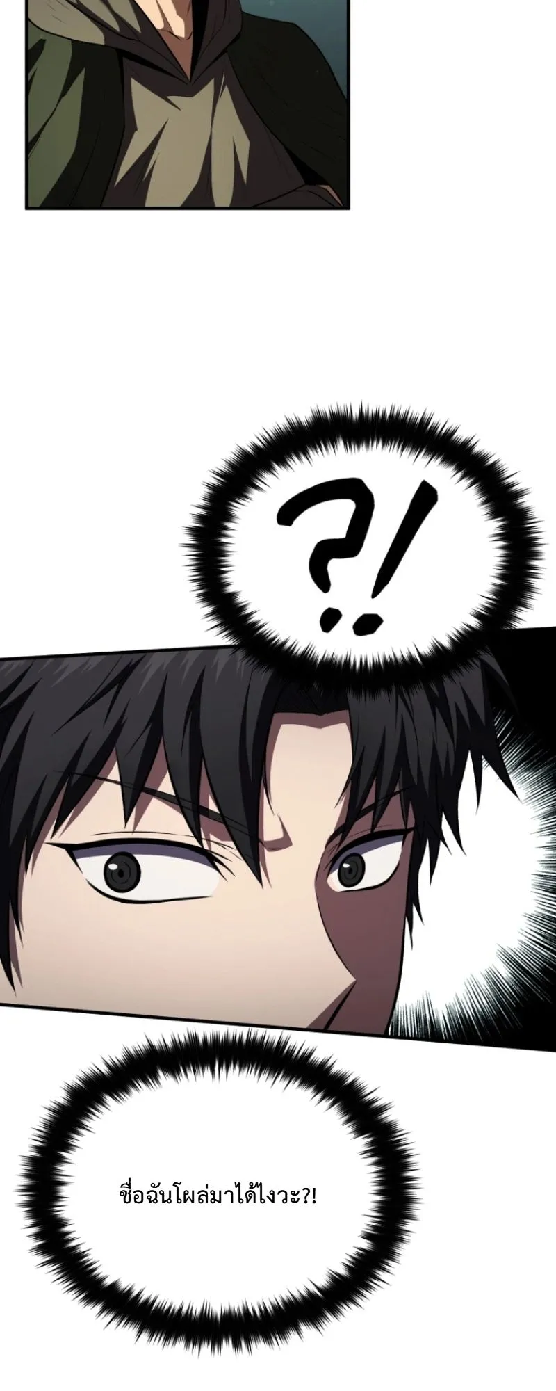 The Return of the Unrivaled Genius Ranker ตอนที่ 10 หน้า 42