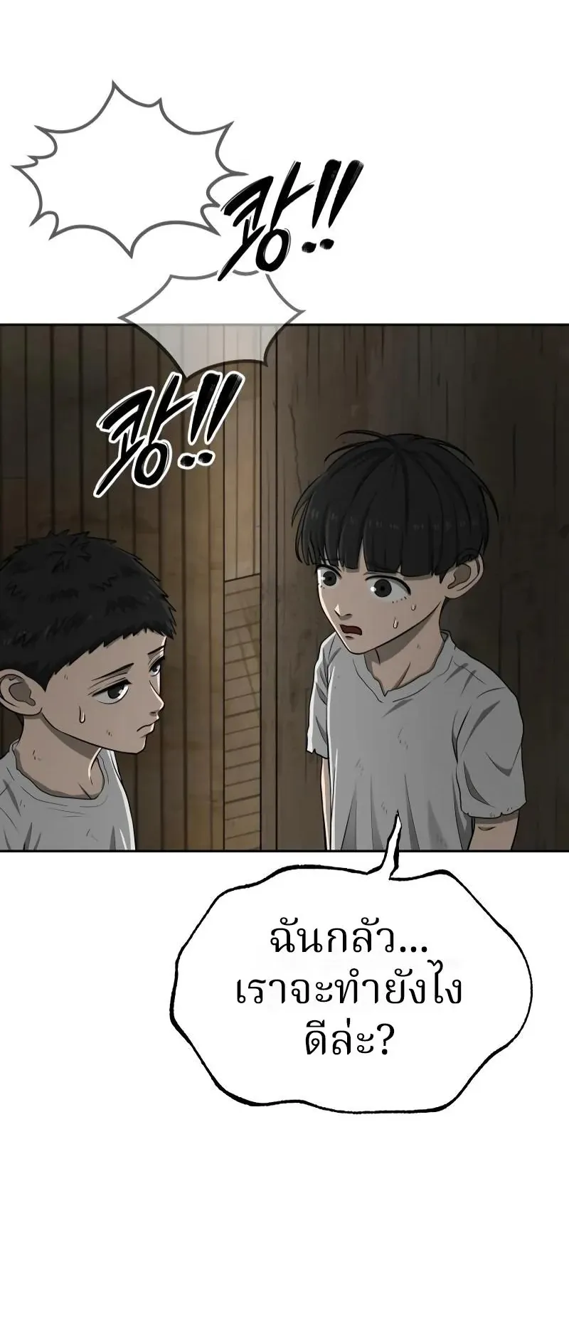 Why You Shouldn’t Enter a Haunted House ตอนที่ 12 หน้า 12