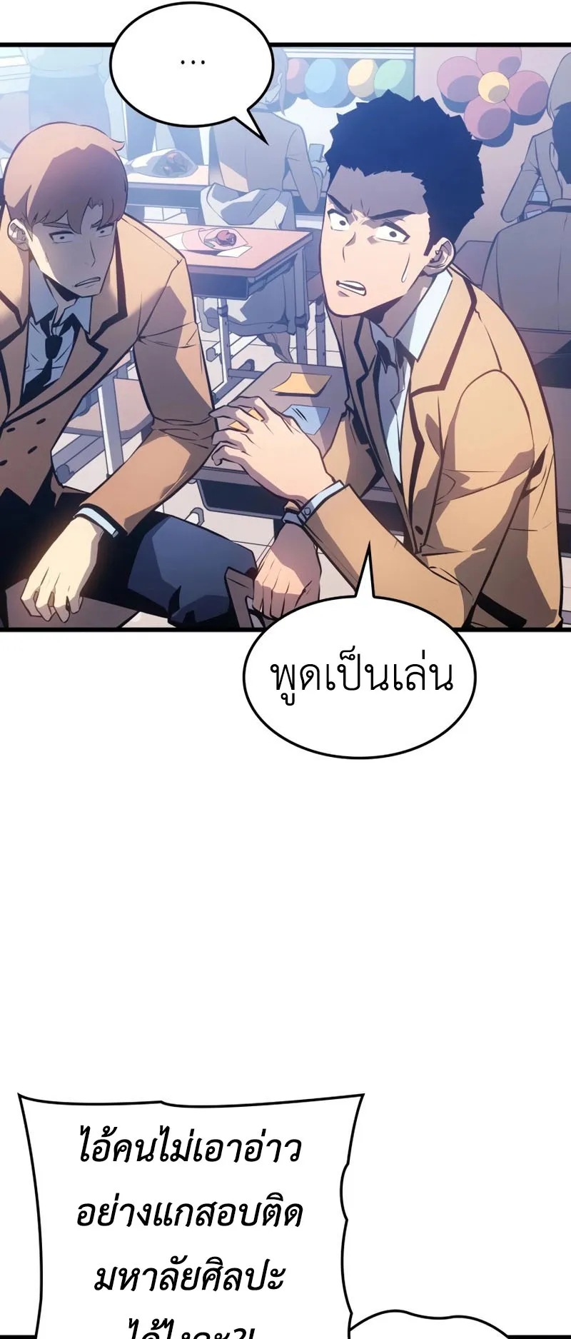 Solo Leveling : Ragnarok ตอนที่ 1 หน้า 17