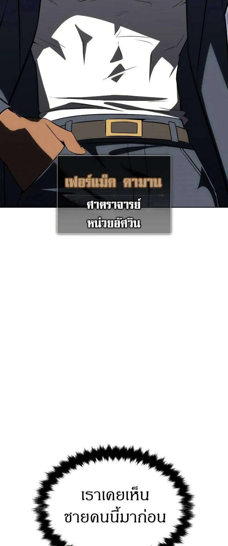 I Killed an Academy Player ตอนที่ 4 หน้า 59