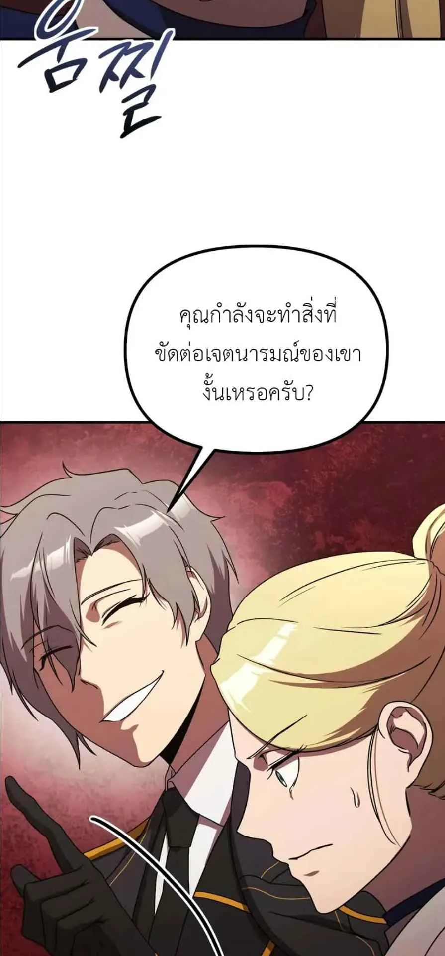 Playing the Perfect Fox-Eyed Villain ตอนที่ 14 หน้า 51