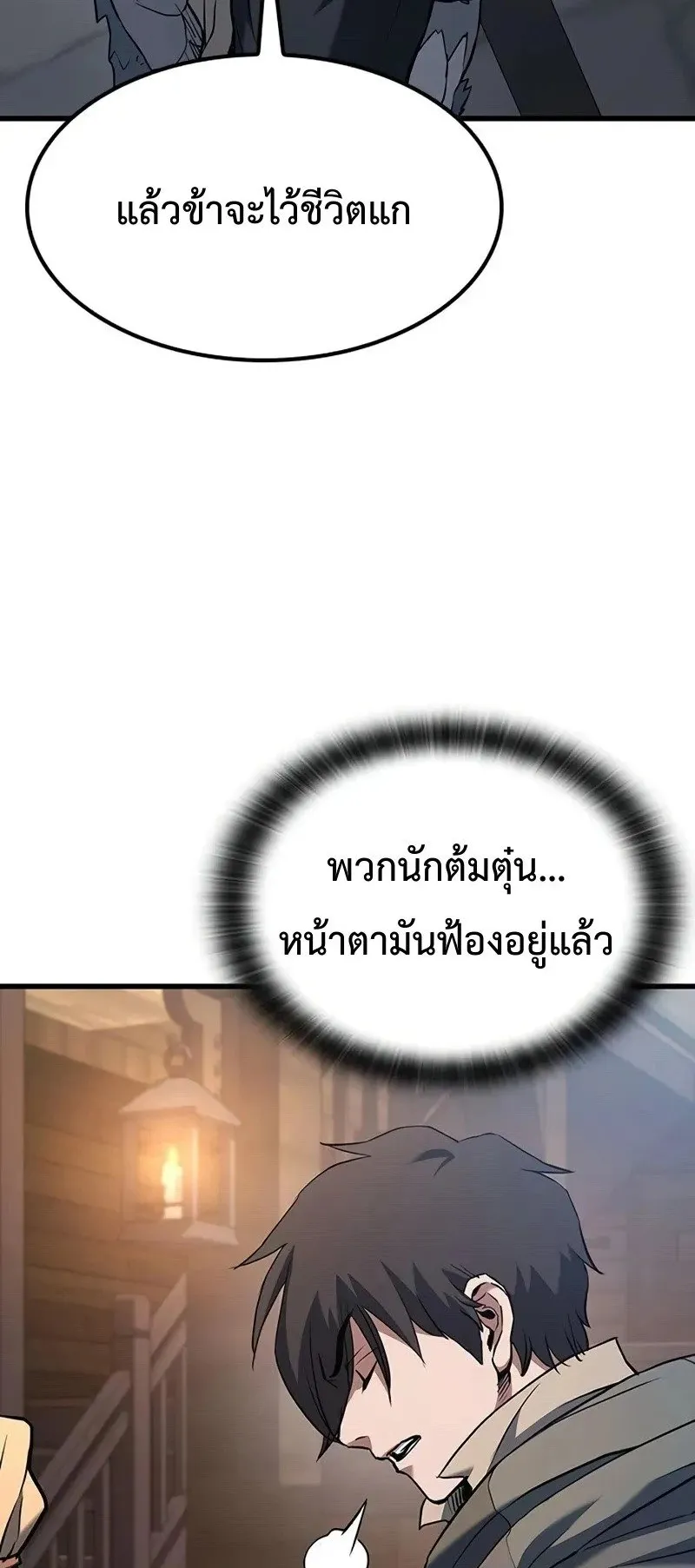 Demonic Beast Hunter Survival Guide ตอนที่ 2 หน้า 96