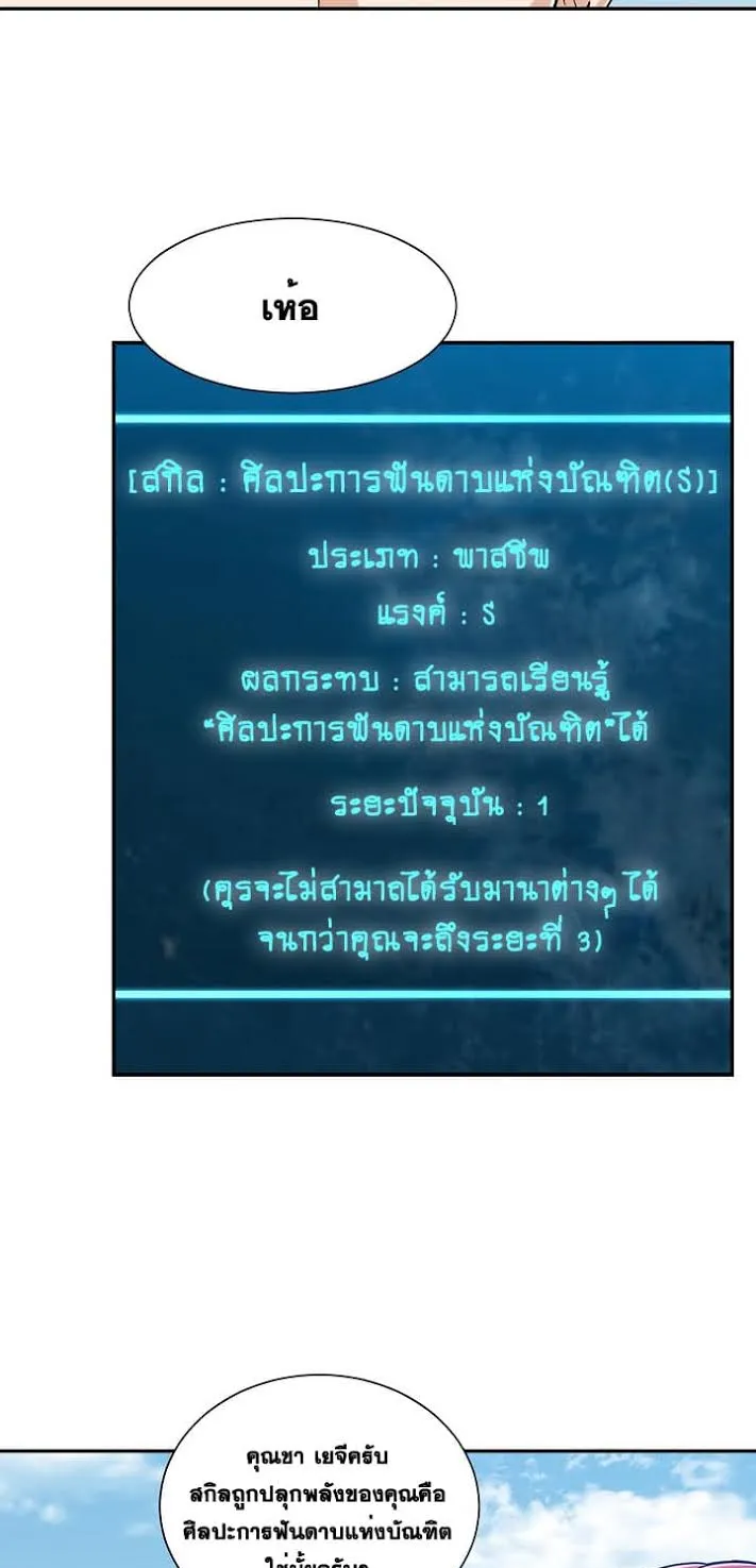 My Dad Is Too Strong ตอนที่ 5 หน้า 29