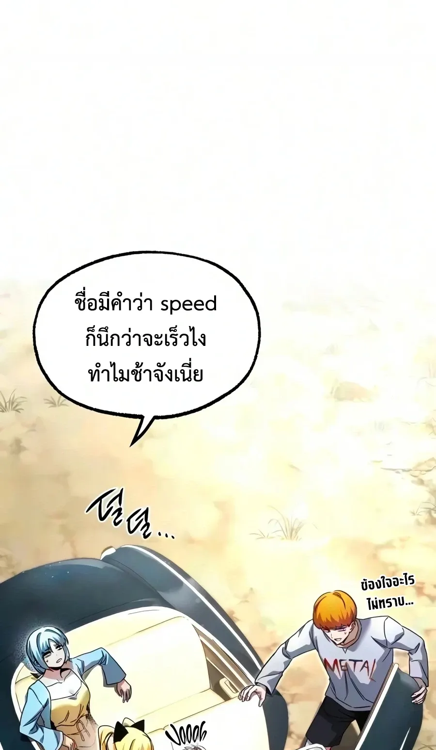 I Took Over The Academy With a Single Sashimi Knife ตอนที่ 81 หน้า 65