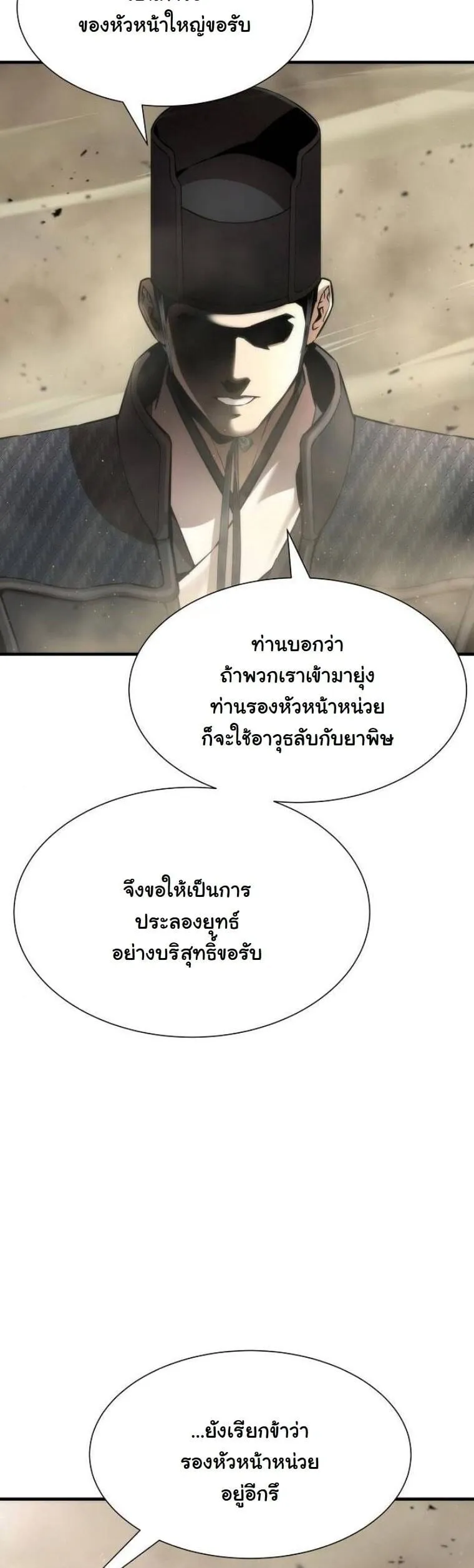 A Regressor’s Tale of Cultivation ตอนที่ 23 หน้า 33
