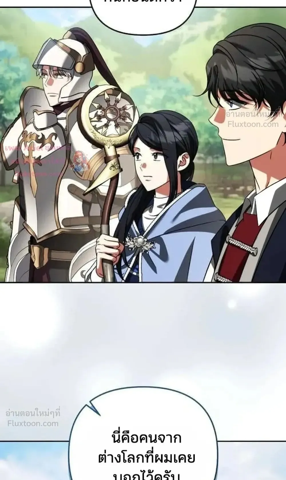 Sovereign of the Infinite Clones ตอนที่ 94 หน้า 52