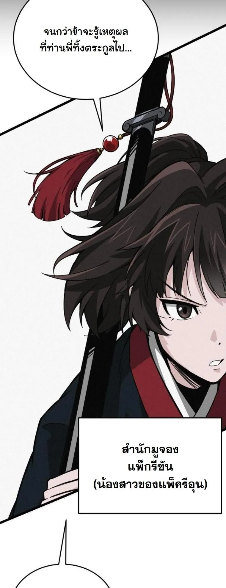 Initializing the Sect System ตอนที่ 10 หน้า 9