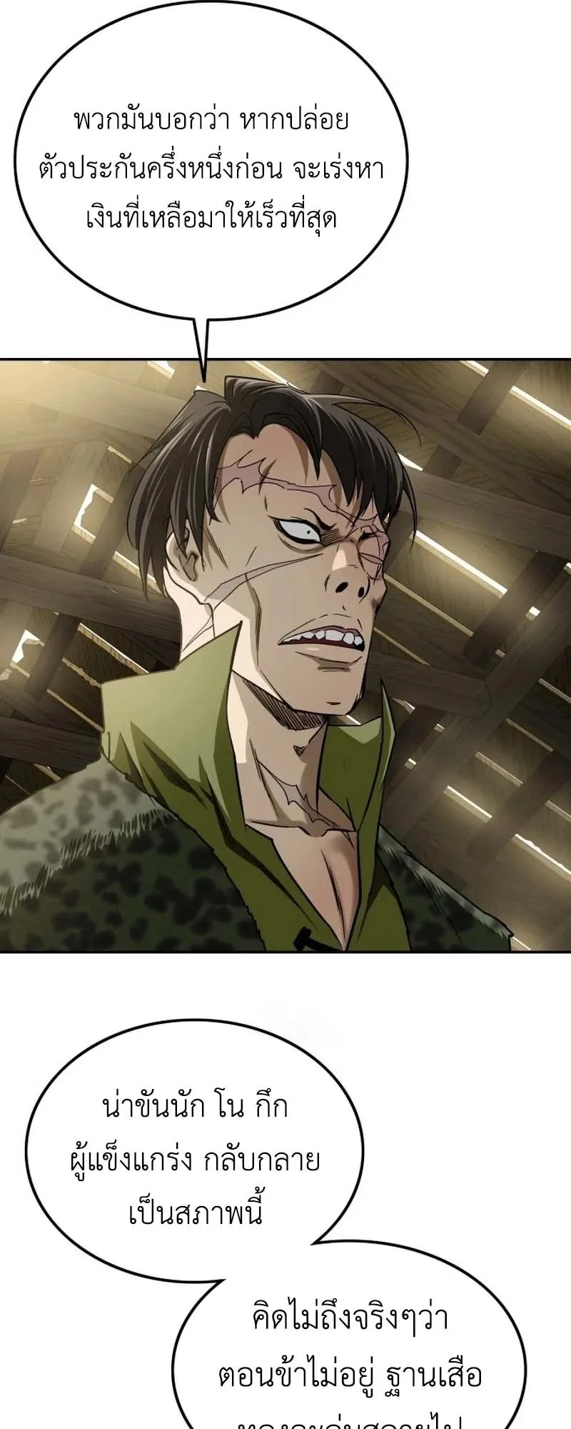 The Supreme Demonic Sword ตอนที่ 12 หน้า 56