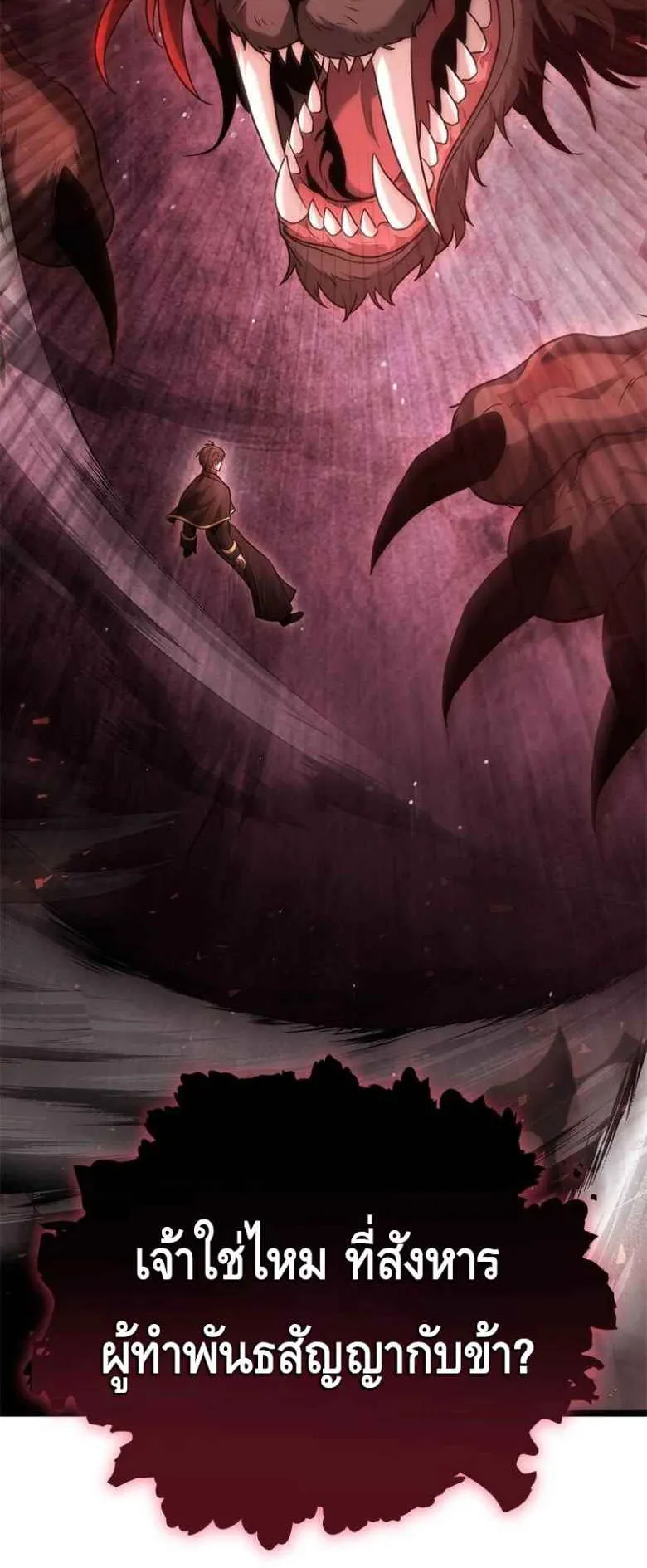 The Necromancer Family’s Young Heir ตอนที่ 2 หน้า 4