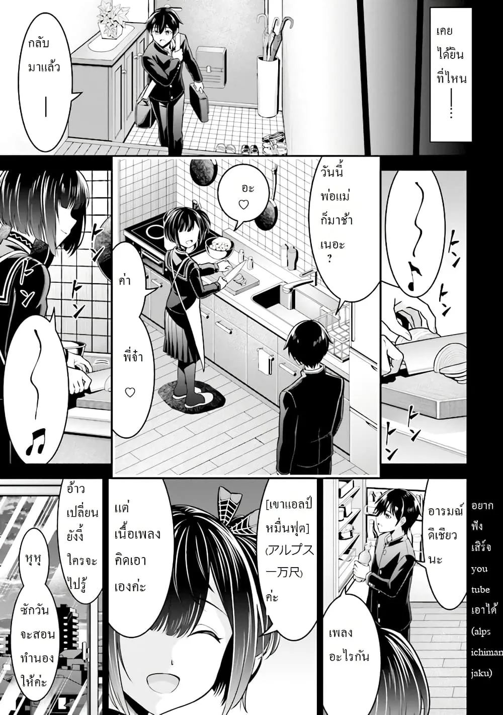 Tensei Gotoki de Nigerareru to demo Niisan ตอนที่ 1.3 หน้า 27