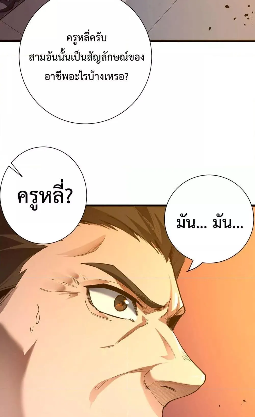 SSS level Saint Knight who transcends common sense ตอนที่ 1 หน้า 106