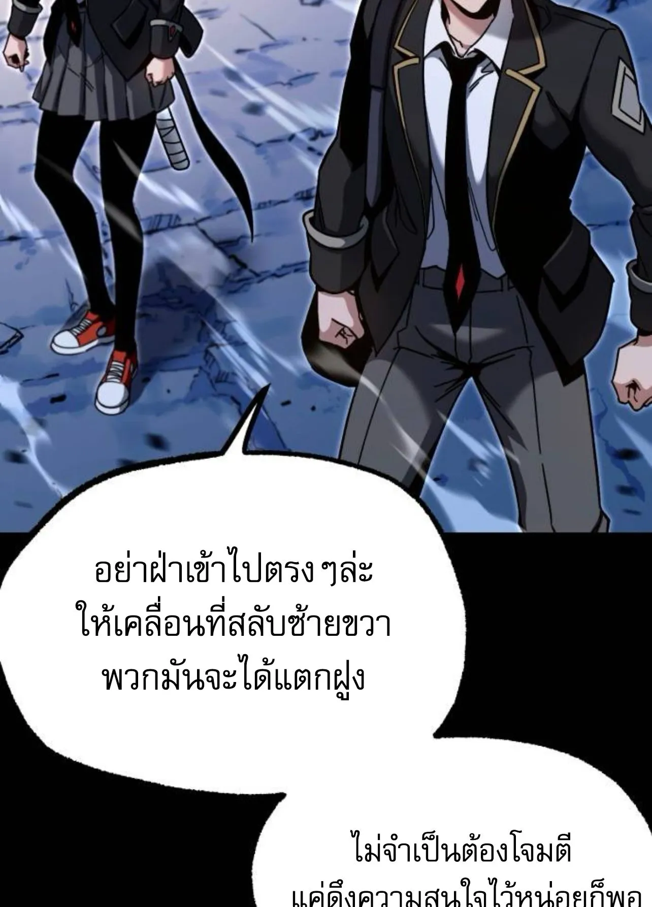 I Took Over The Academy With a Single Sashimi Knife ตอนที่ 31 หน้า 123