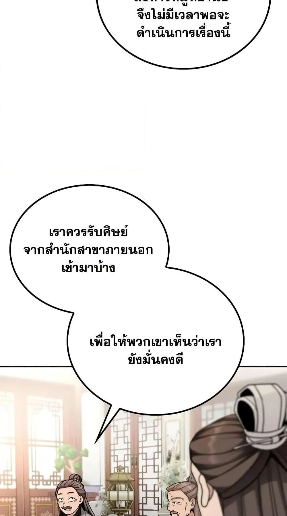 Mount Hua Sect’s Genius Phantom Swordsman ตอนที่ 8 หน้า 4