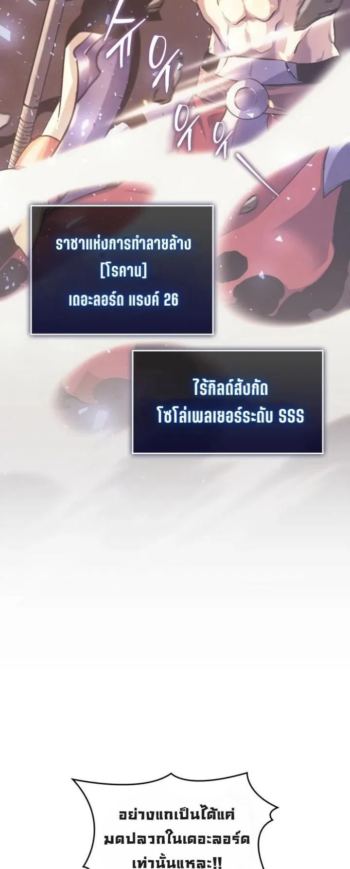 Return of the SSS-Class Ranker ตอนที่ 1 หน้า 15