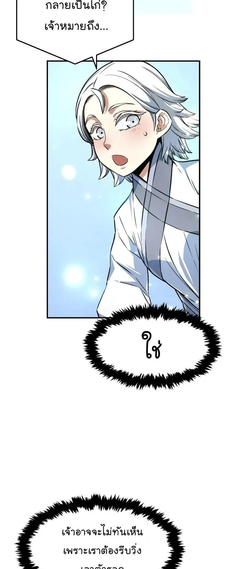 Absolute Sword Sense ตอนที่ 5 หน้า 43