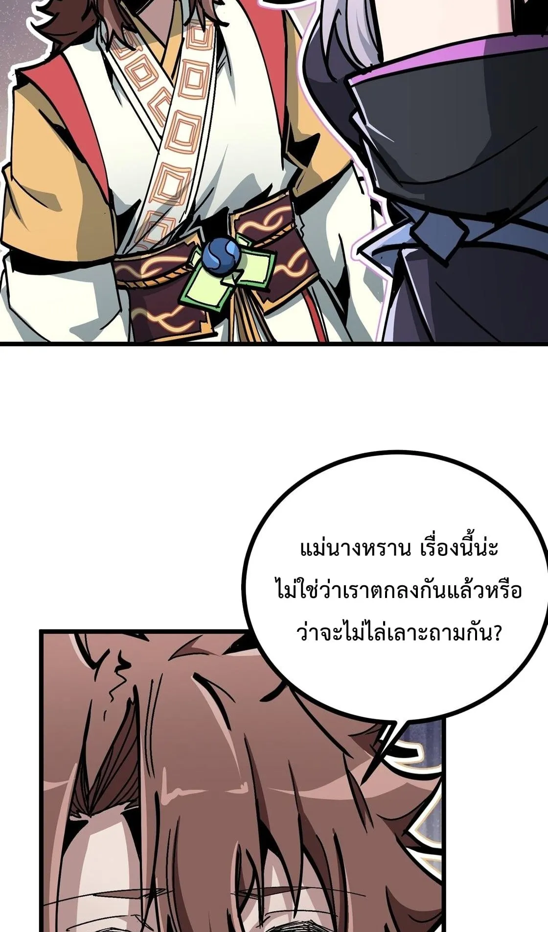 Immortal Fairy, Please Listen to My Explanation ตอนที่ 6 หน้า 54