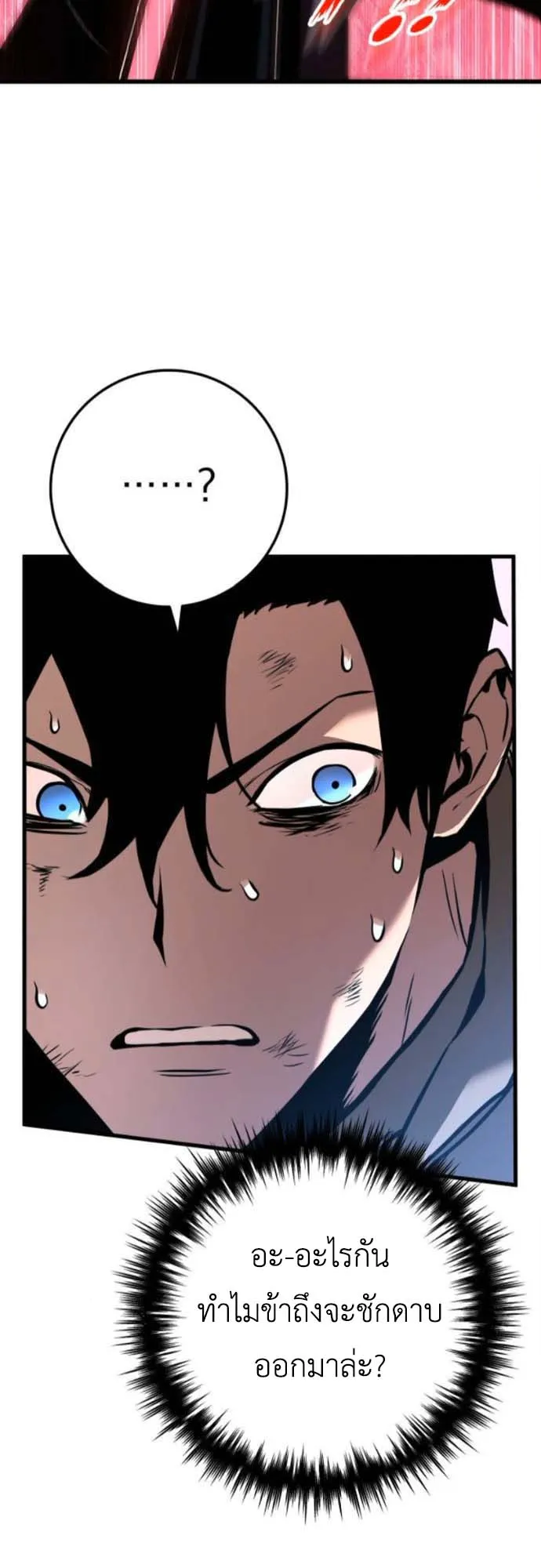 The Wandering Knight’s Survival Manual ตอนที่ 6 หน้า 63