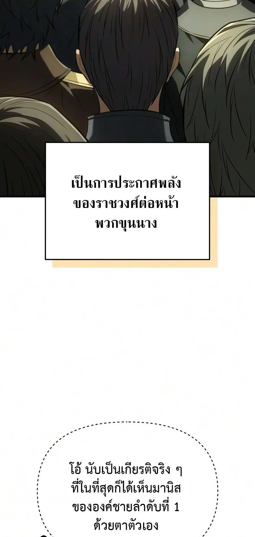 The Seventh Prince Wants to Bail ตอนที่ 3 หน้า 111
