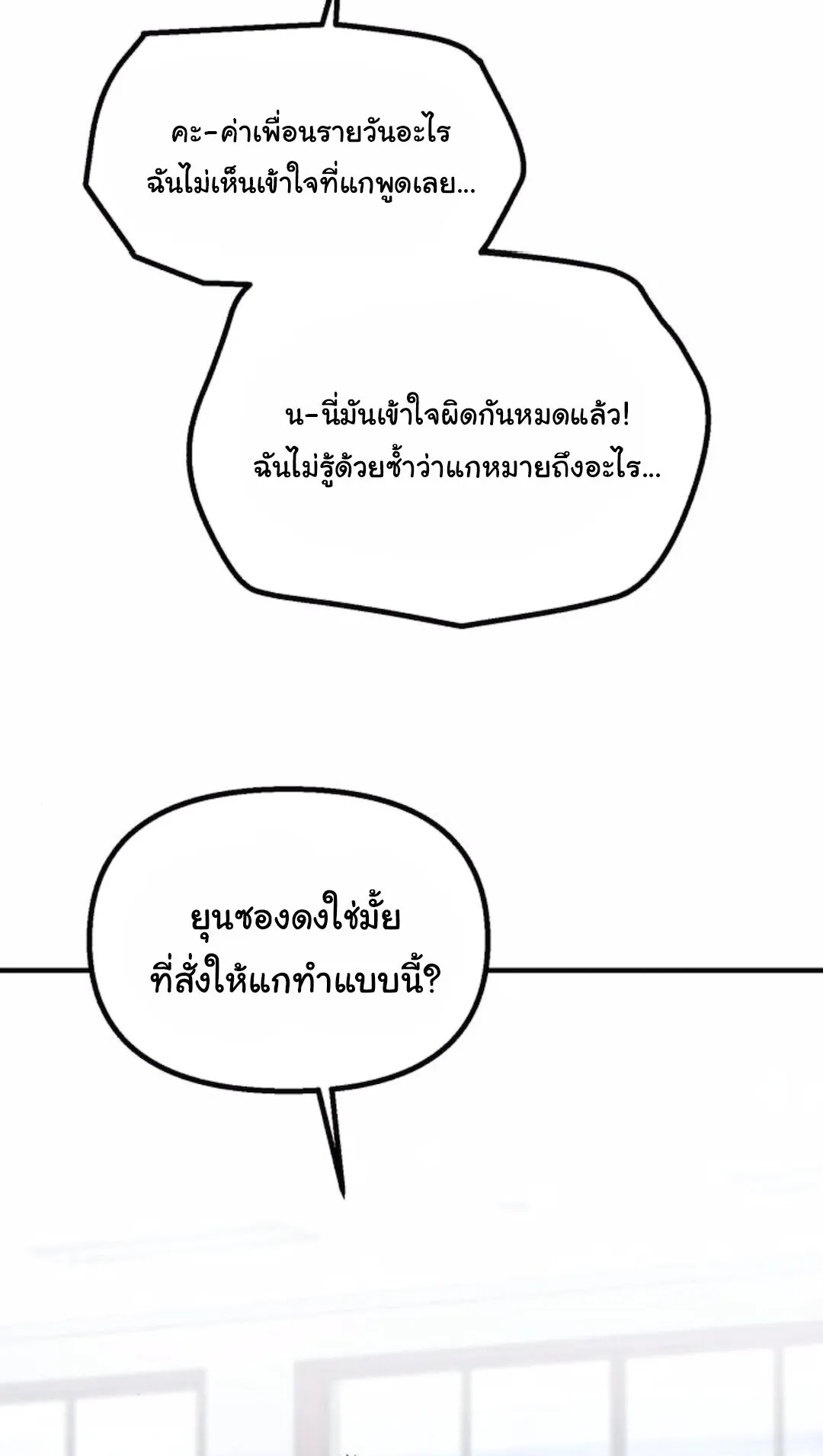 The Genius Wants to be Ordinary! ตอนที่ 30 หน้า 29
