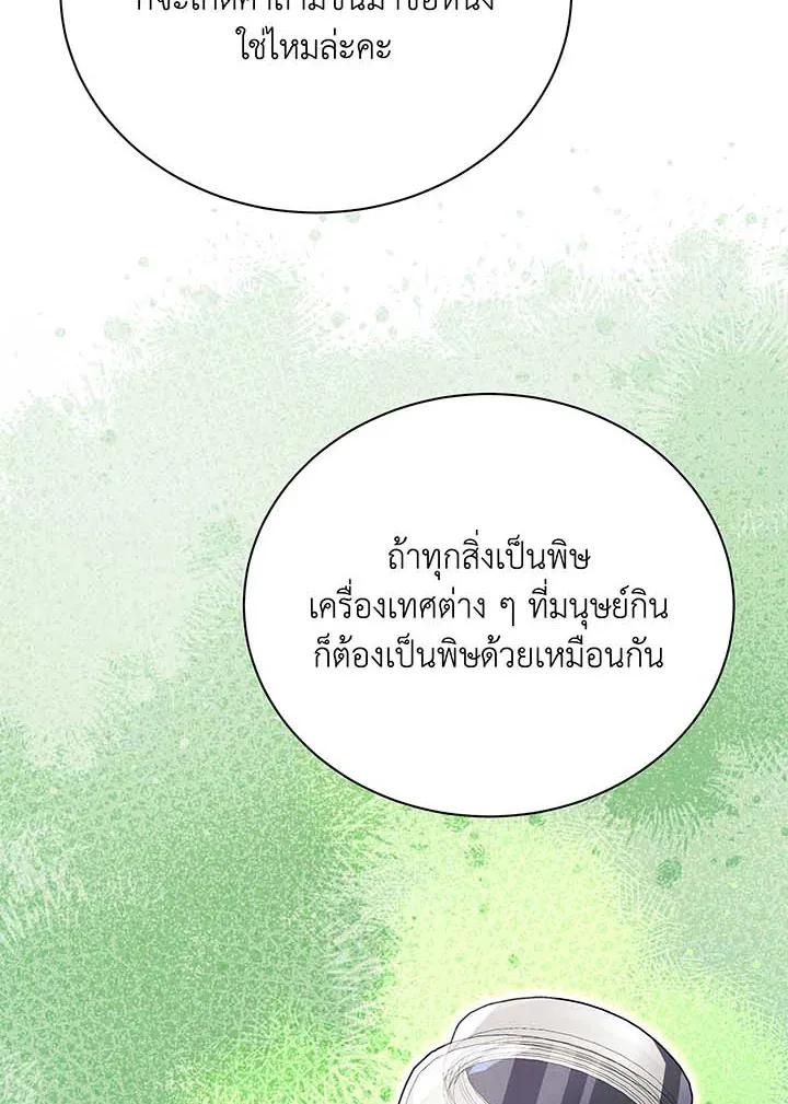 Necromancer Academy’s Genius Summoner Chapter 88 หน้า 16