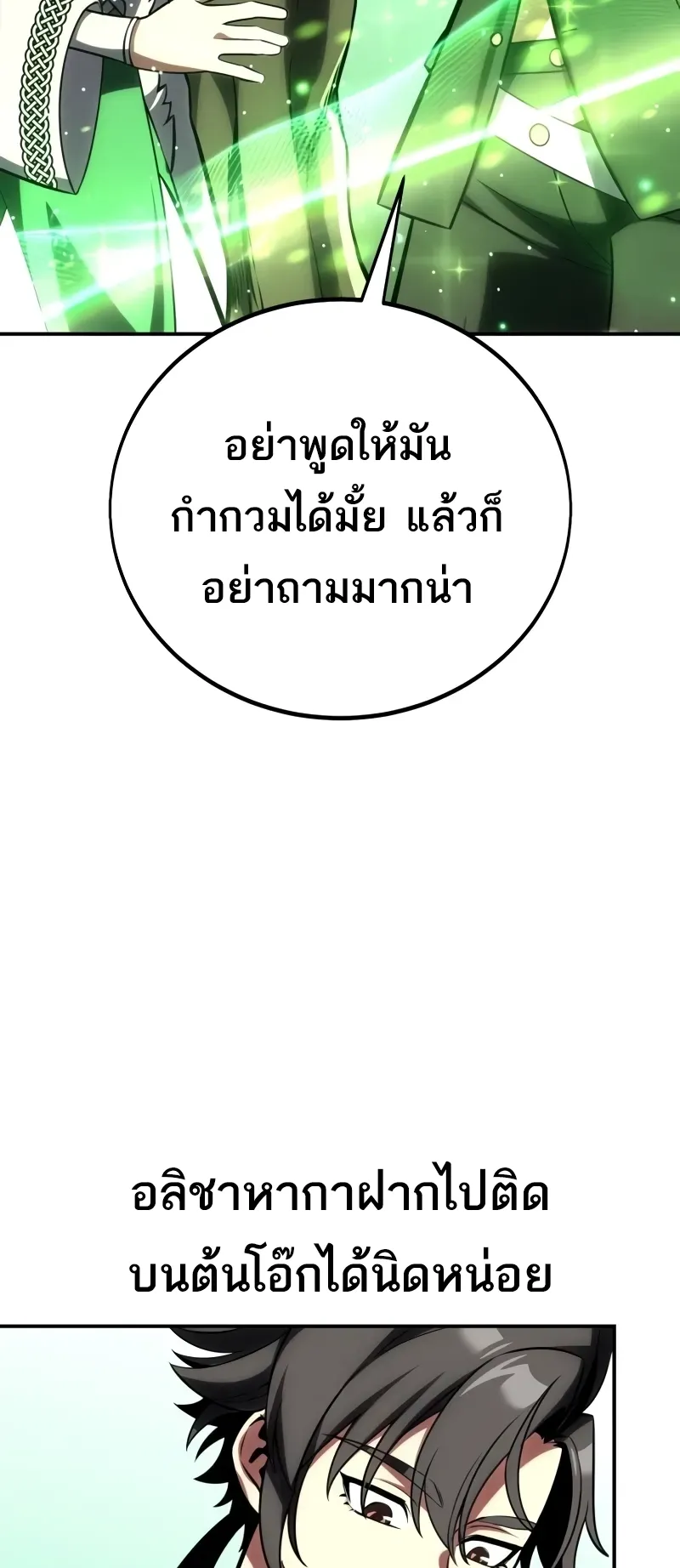 I Killed an Academy Player ตอนที่ 59 หน้า 46