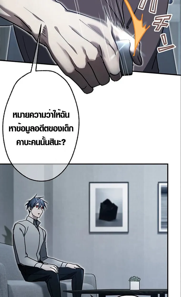 Aristocrat’s Revenge ตอนที่ 33 หน้า 32