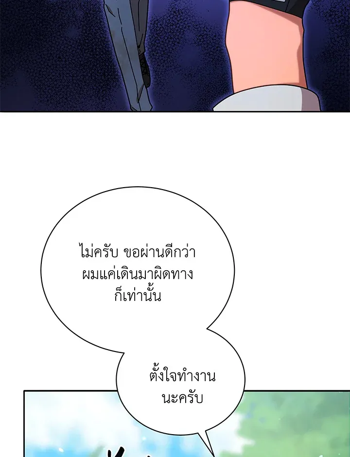 Necromancer Academy’s Genius Summoner Chapter 72 หน้า 81
