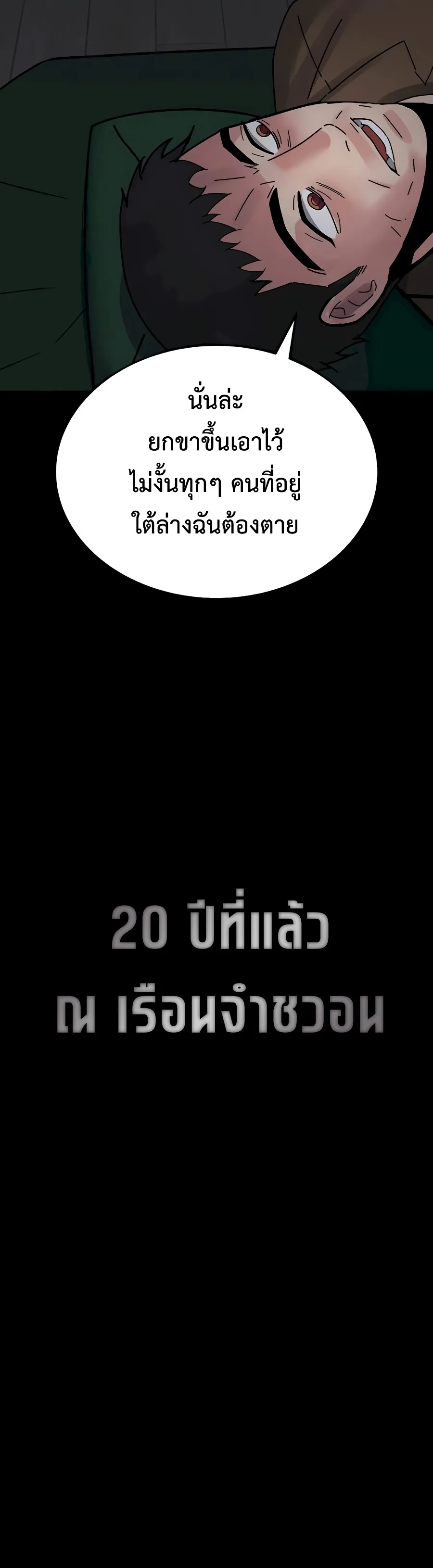 The Reincarnated Cop Who Strikes With Wealth ตอนที่ 7 หน้า 22