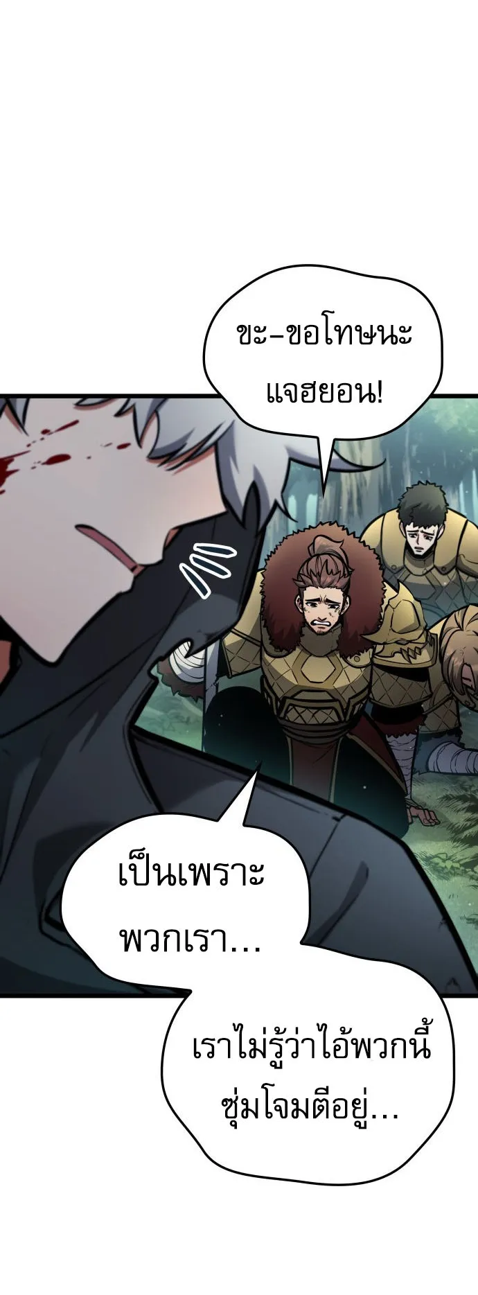 Emperor of Solo Play ตอนที่ 1 หน้า 20