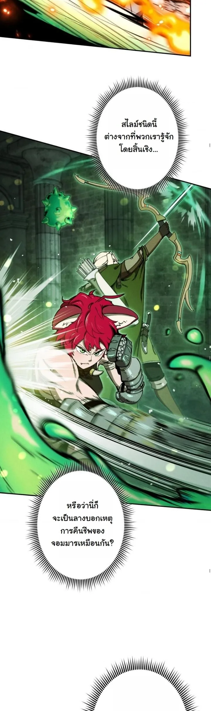 Revenge on the Tyrant Dragon ตอนที่ 22 หน้า 24