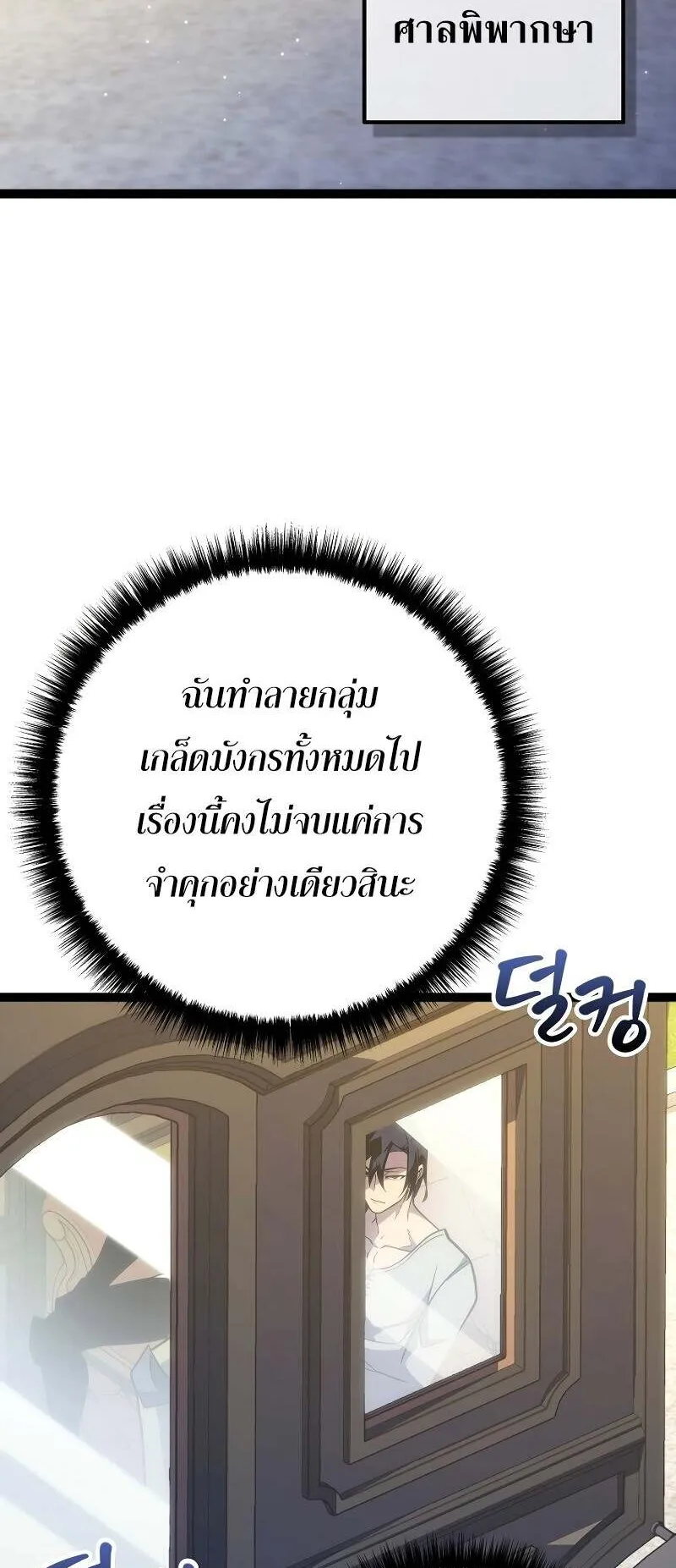 Regressing as the Reincarnated Bastard of the Sword Clan ตอนที่ 11 หน้า 14