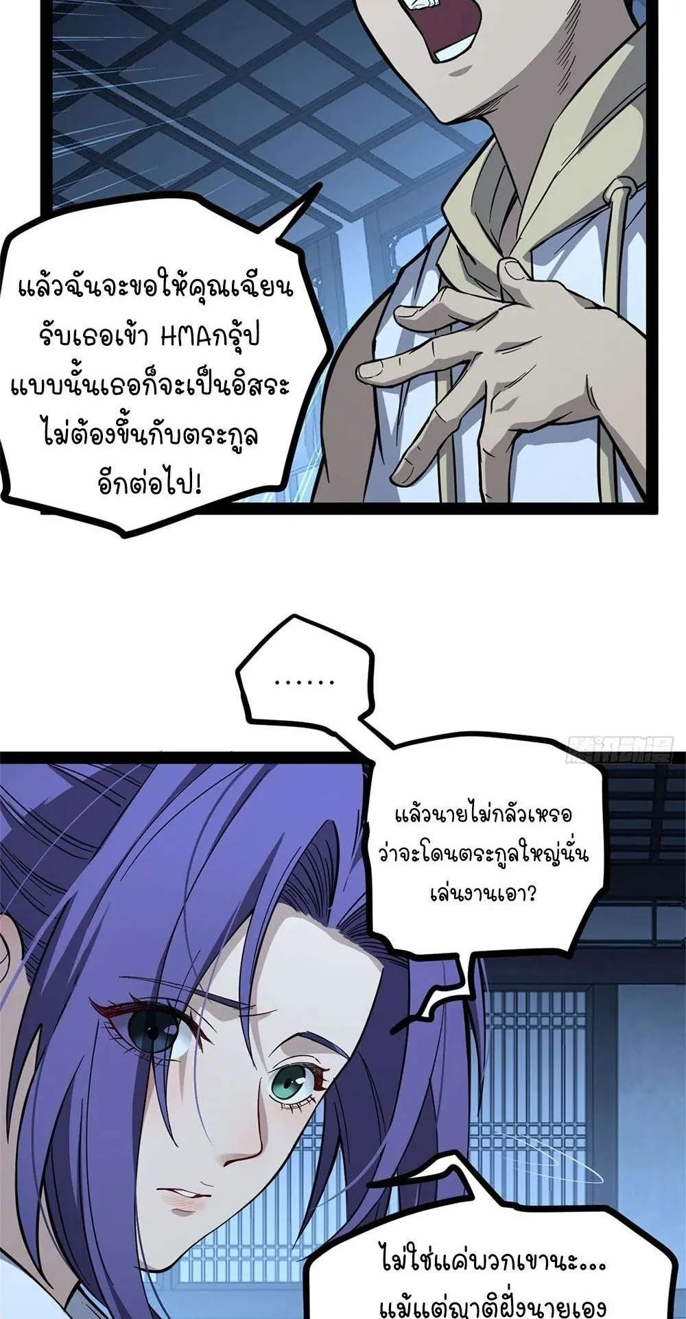 Gatekeeper of the Boundless Worlds ตอนที่ 68 หน้า 21