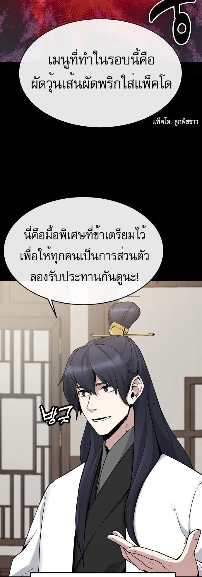 The Heavenly Demon Wants to Be a Chef ตอนที่ 1 หน้า 13