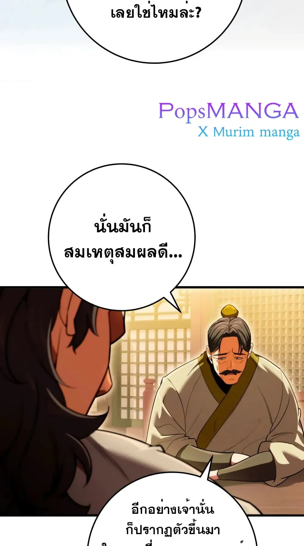 Heavenly Inquisition Sword ตอนที่ 15 หน้า 12