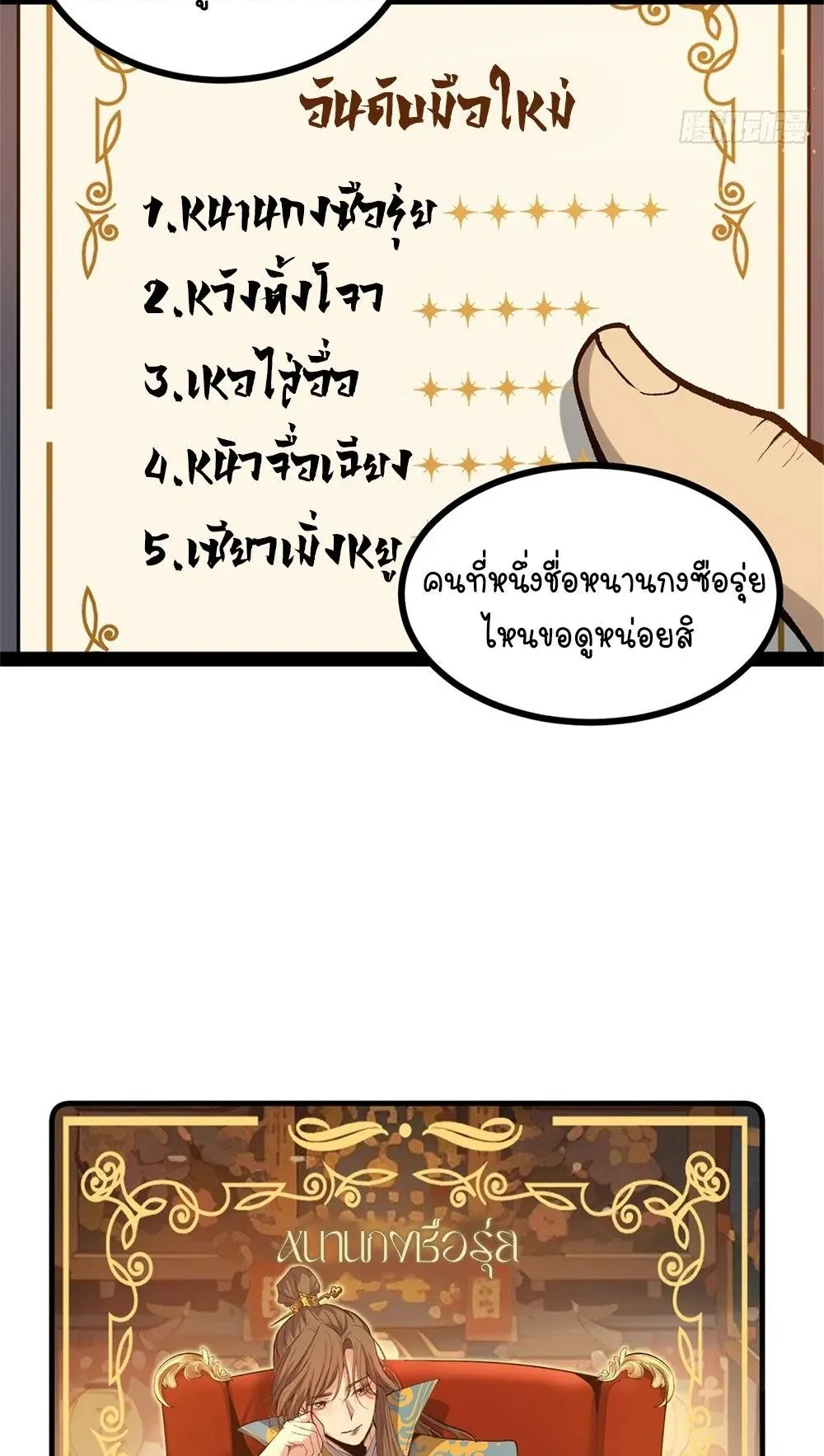 Gatekeeper of the Boundless Worlds ตอนที่ 57 หน้า 16