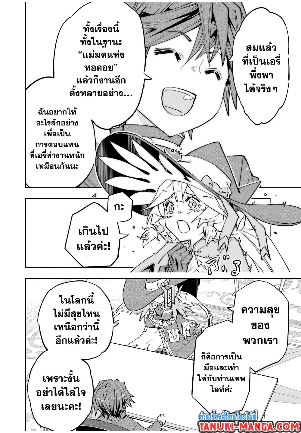 My Gift LVL 9999 Unlimited Gacha ตอนที่ 72 หน้า 9