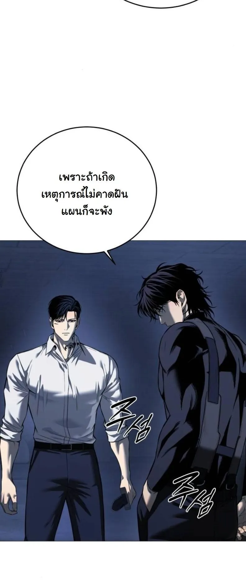 Red Shirt ตอนที่ 14 หน้า 61