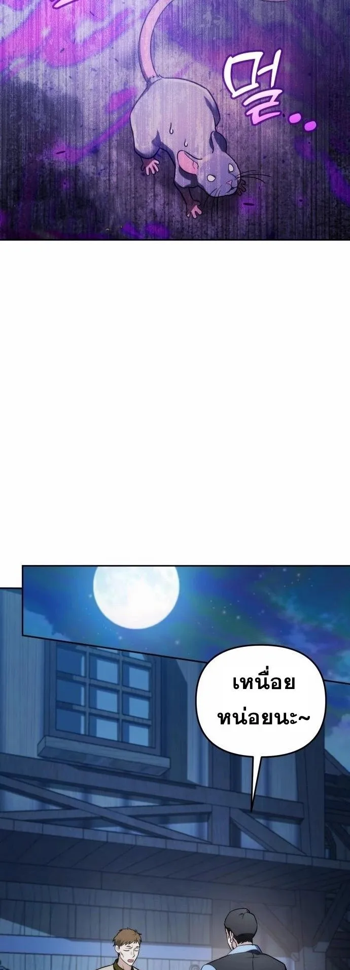 Sovereign of the Infinite Clones ตอนที่ 3 หน้า 49