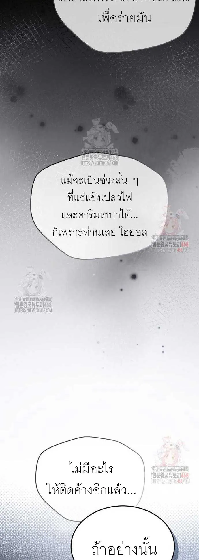 The Player Hides His Past ตอนที่ 69 หน้า 77