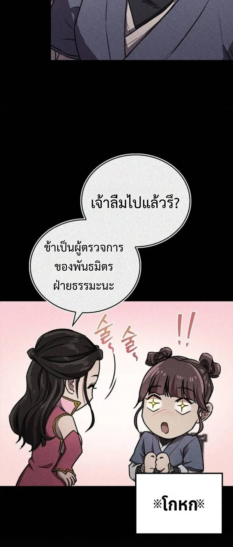 The Demonic Cult Instructor Returns ตอนที่ 32 หน้า 52