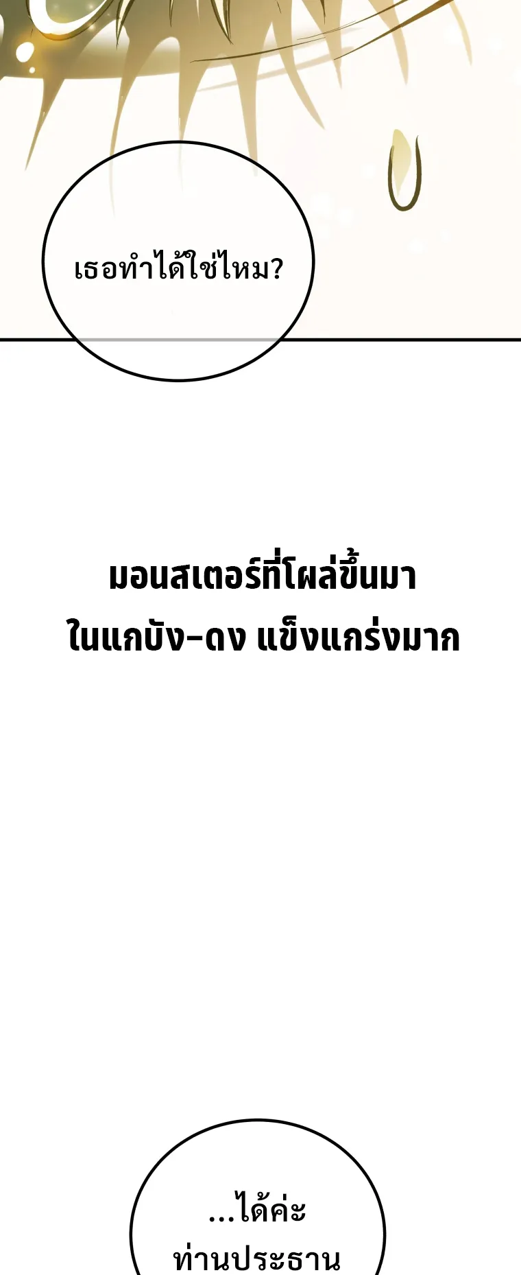 Poison-Eating Healer ตอนที่ 7 หน้า 104