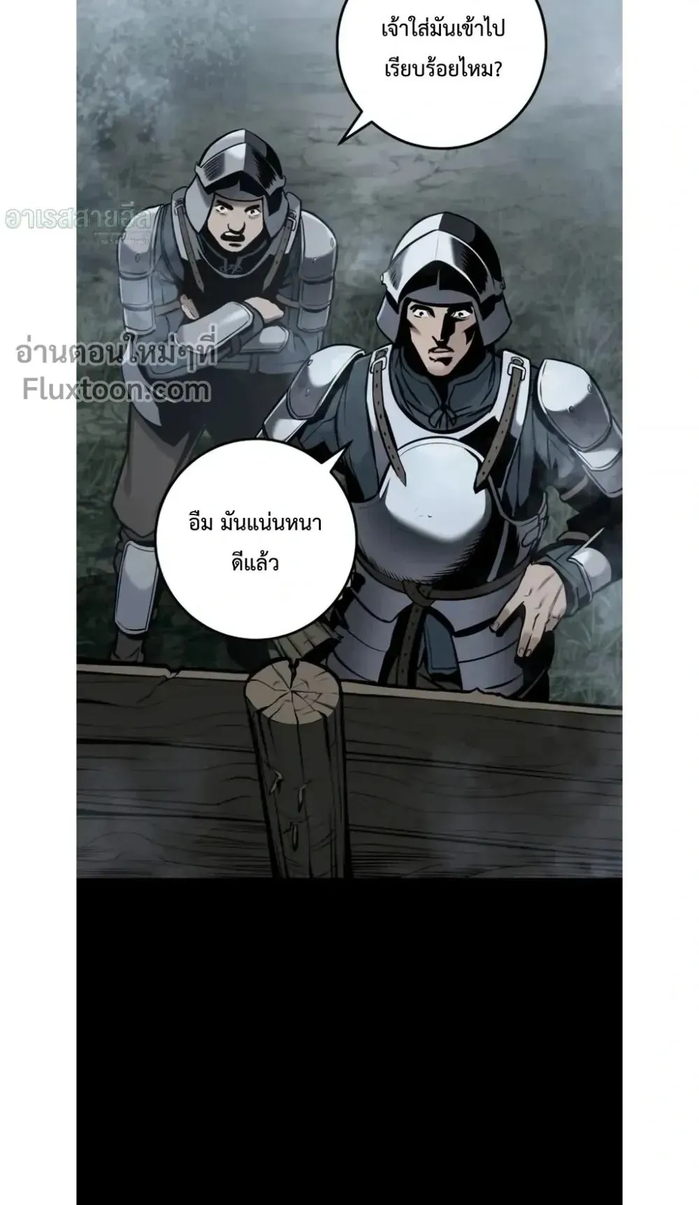 The Wandering Knight’s Survival Manual ตอนที่ 15 หน้า 5